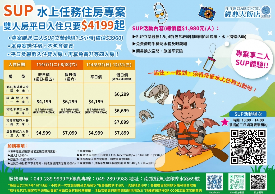 SUP水上任務住房專案 SUP水上任務住房專案