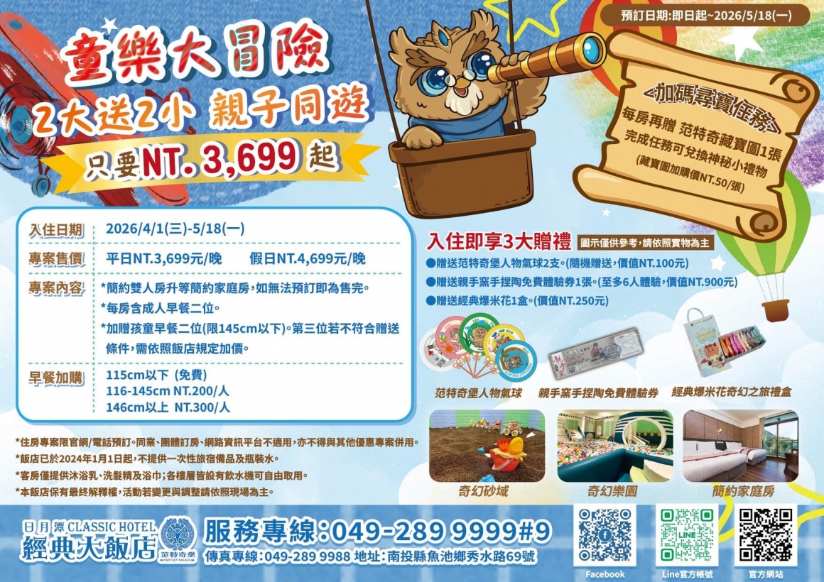 2026兒童節住宿方案 2026兒童節住宿方案