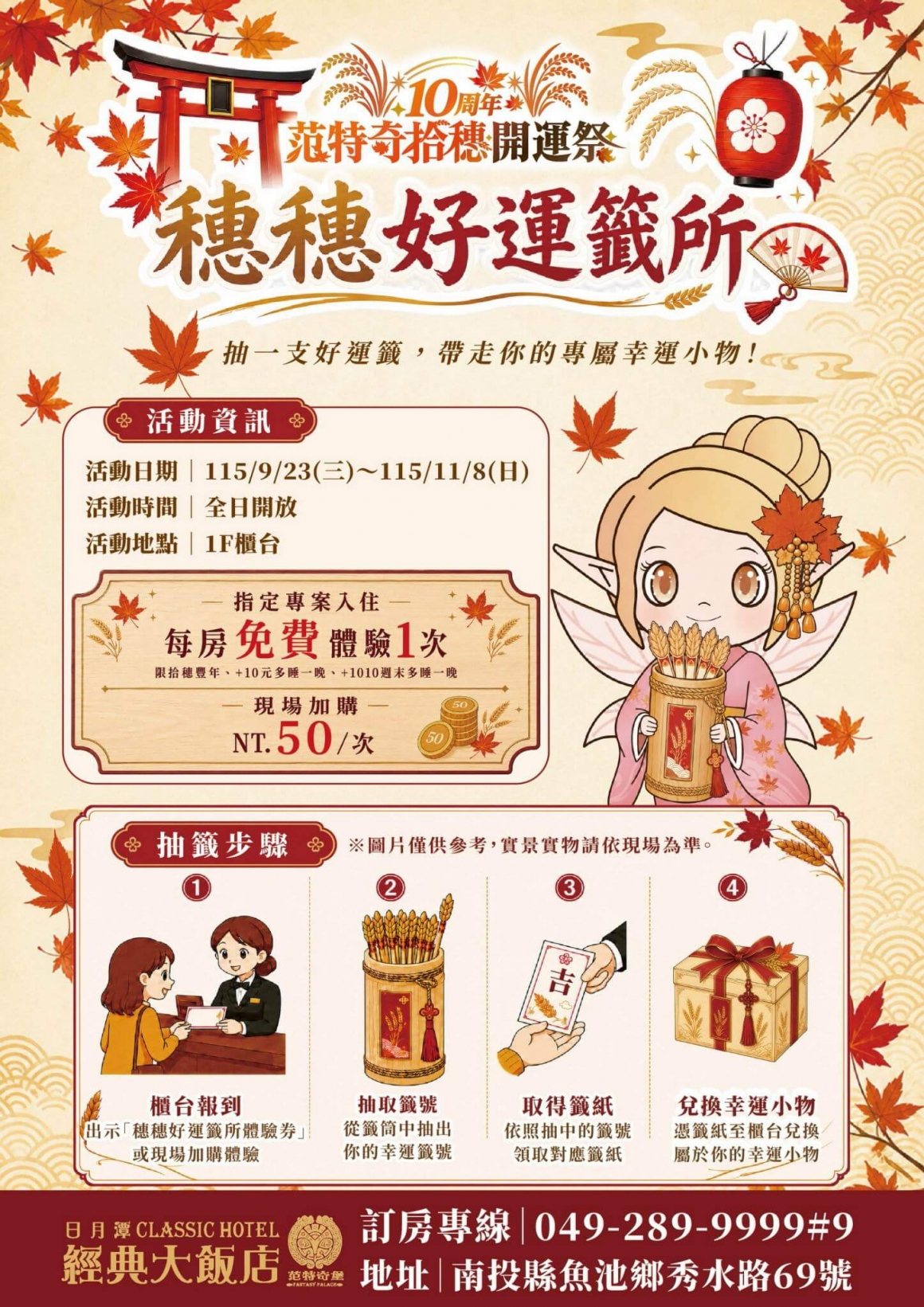 10周年活動_穗穗好運籤所