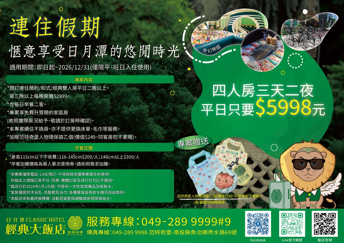 連住假期 -2025.0907 連住假期 -2025.0907