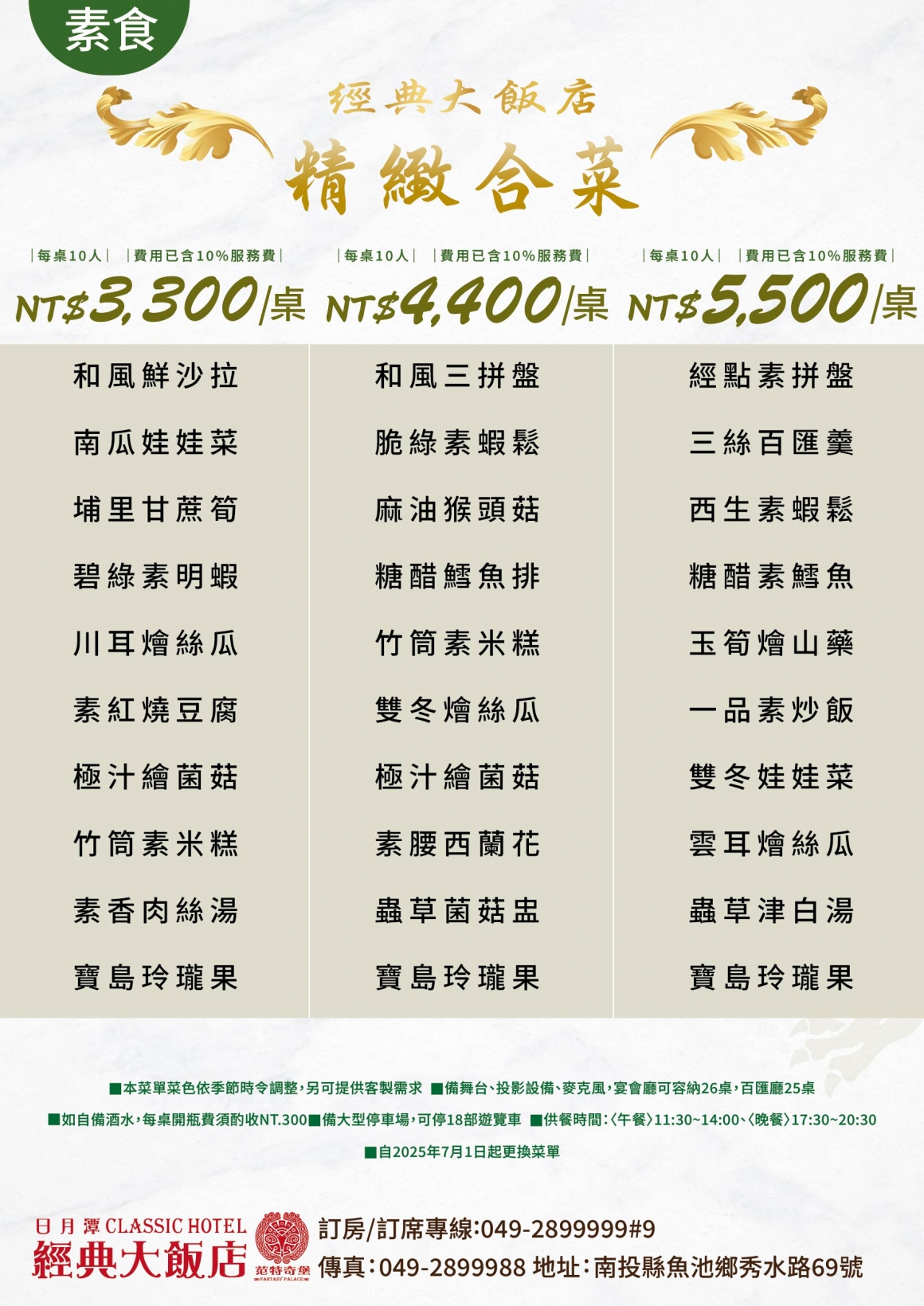 2025(素食)合菜菜單