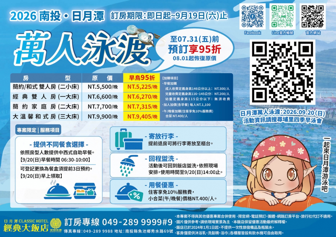 2026萬人泳渡住宿專案dm