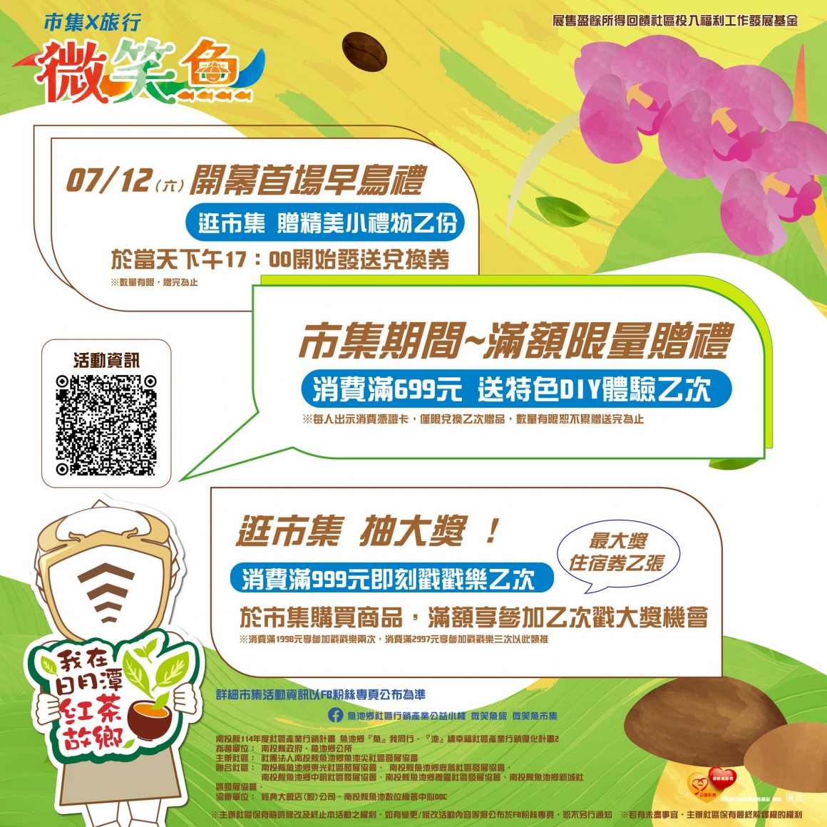 (廣告)FB-貼文-1 (廣告)FB-貼文-1