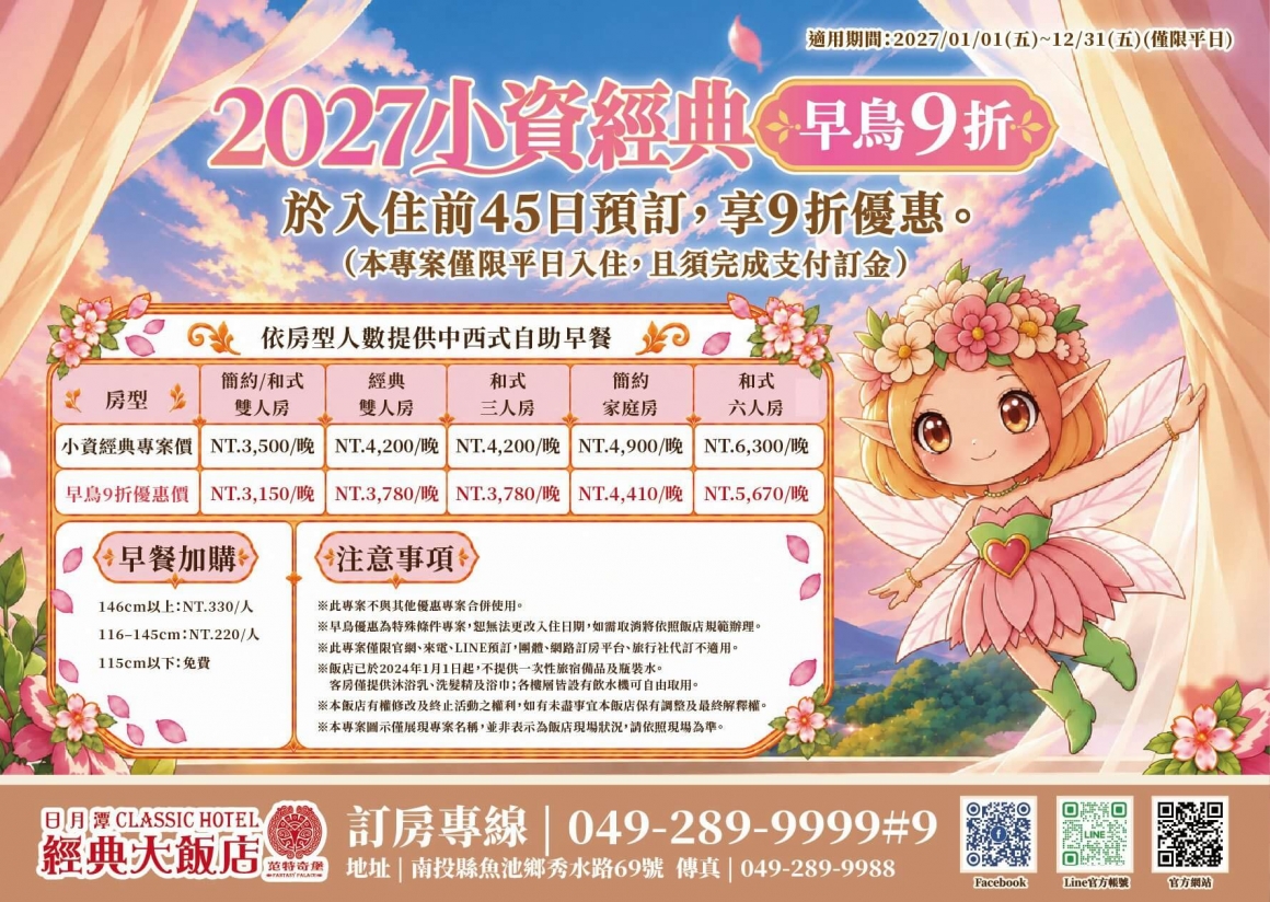 2027小資經典9折