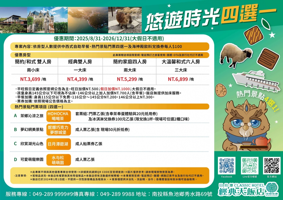 悠遊時光四選一 悠遊時光四選一