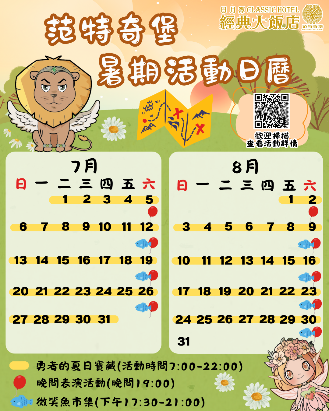 暑期活動日曆 暑期活動日曆