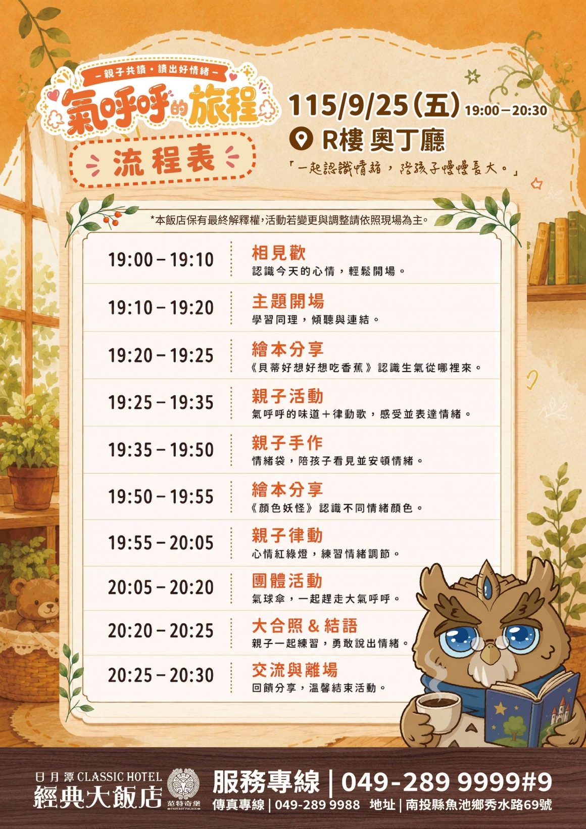 0925不挨罵也能教的情緒工作坊;氣呼呼旅程-流程表 0925不挨罵也能教的情緒工作坊;氣呼呼旅程-流程表