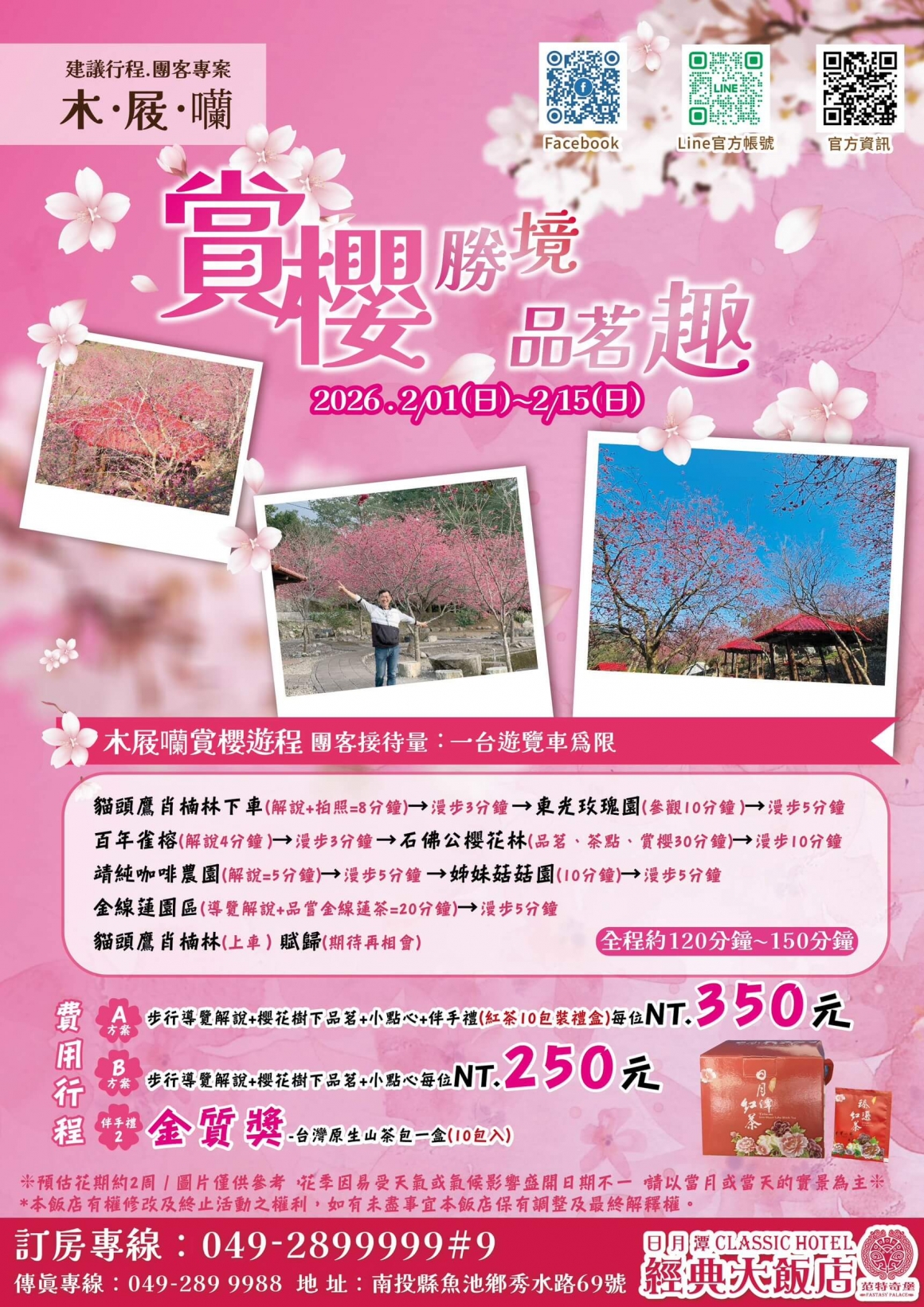 2026東光社區-賞櫻行程DM