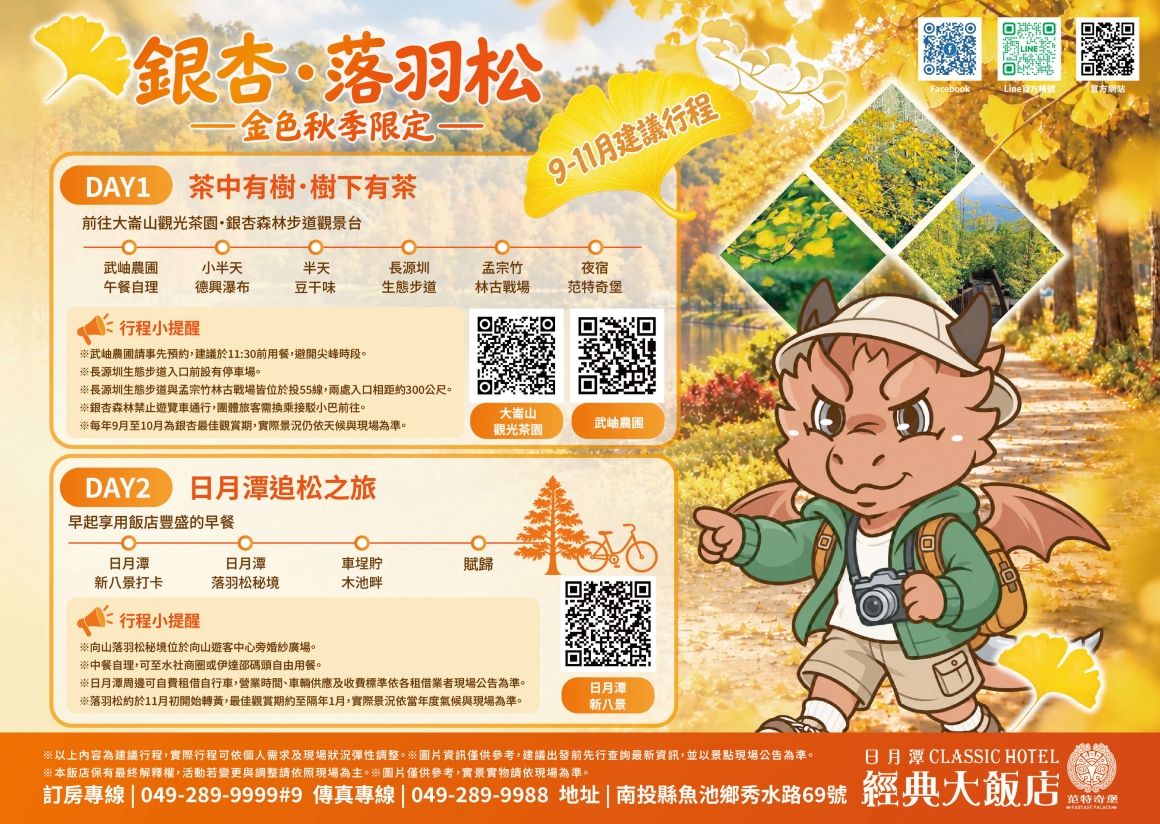 2026賞銀杏之旅