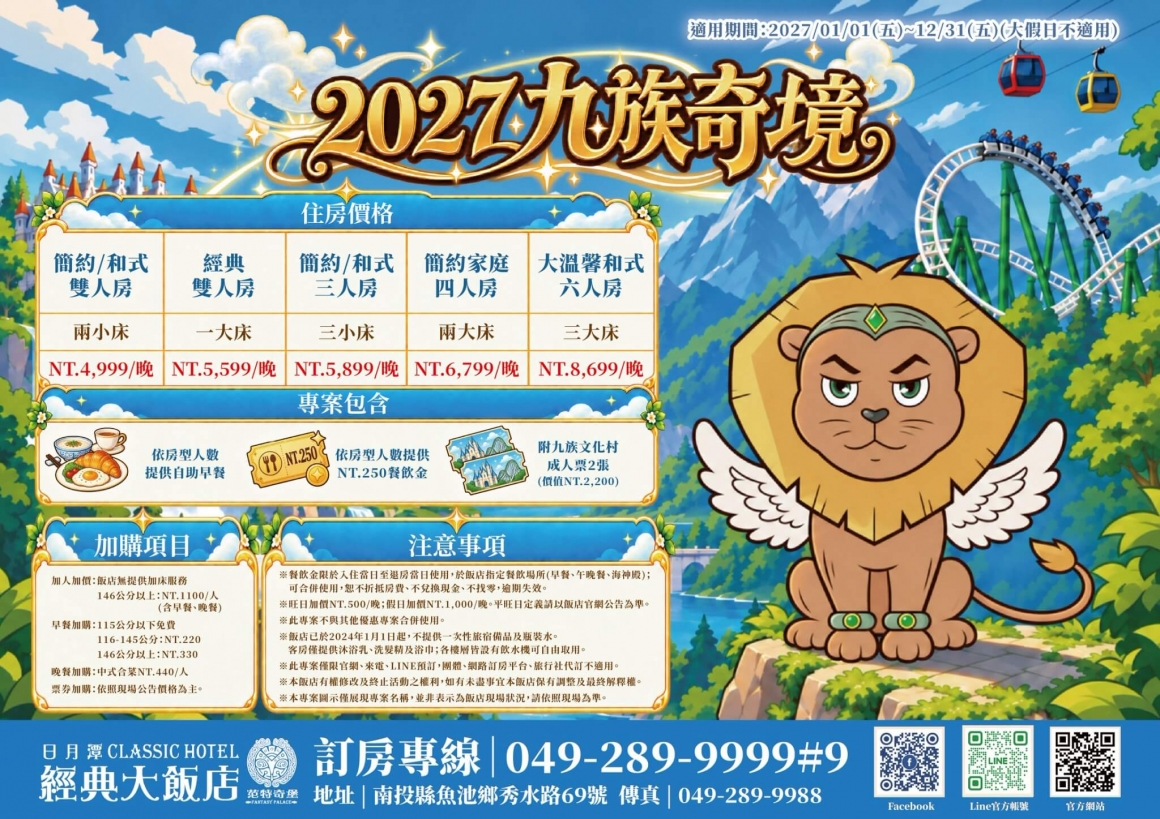 2027九族奇境
