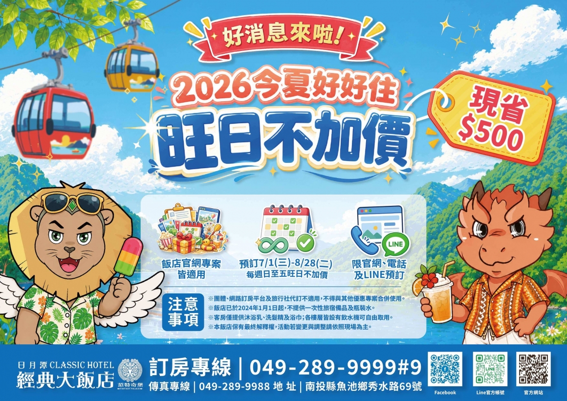 0617暑假旺日不加價優惠DM (1)