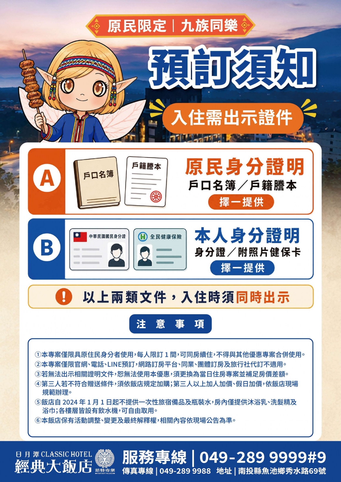 原民限定｜九族同樂-02