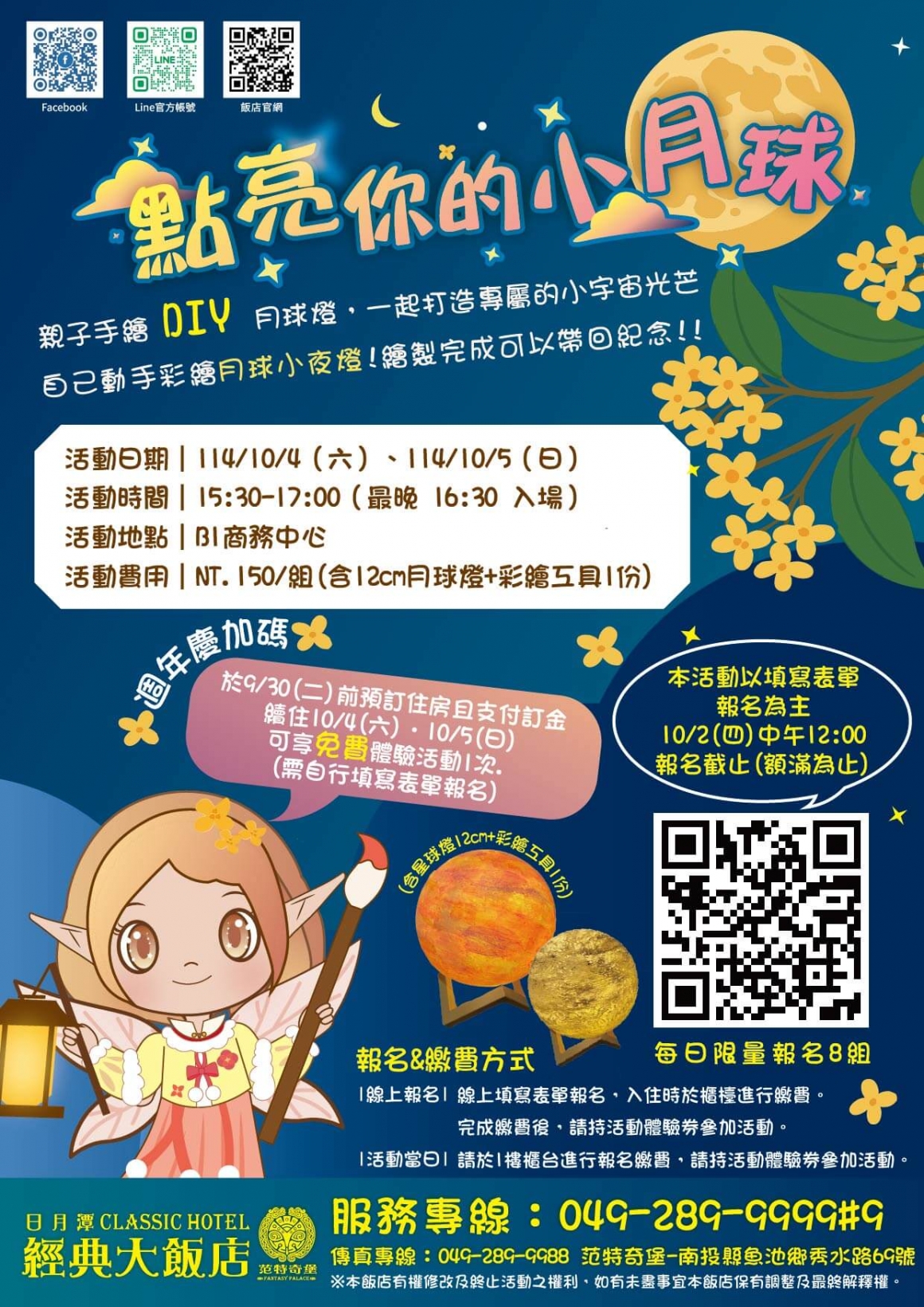 點亮你的小星球