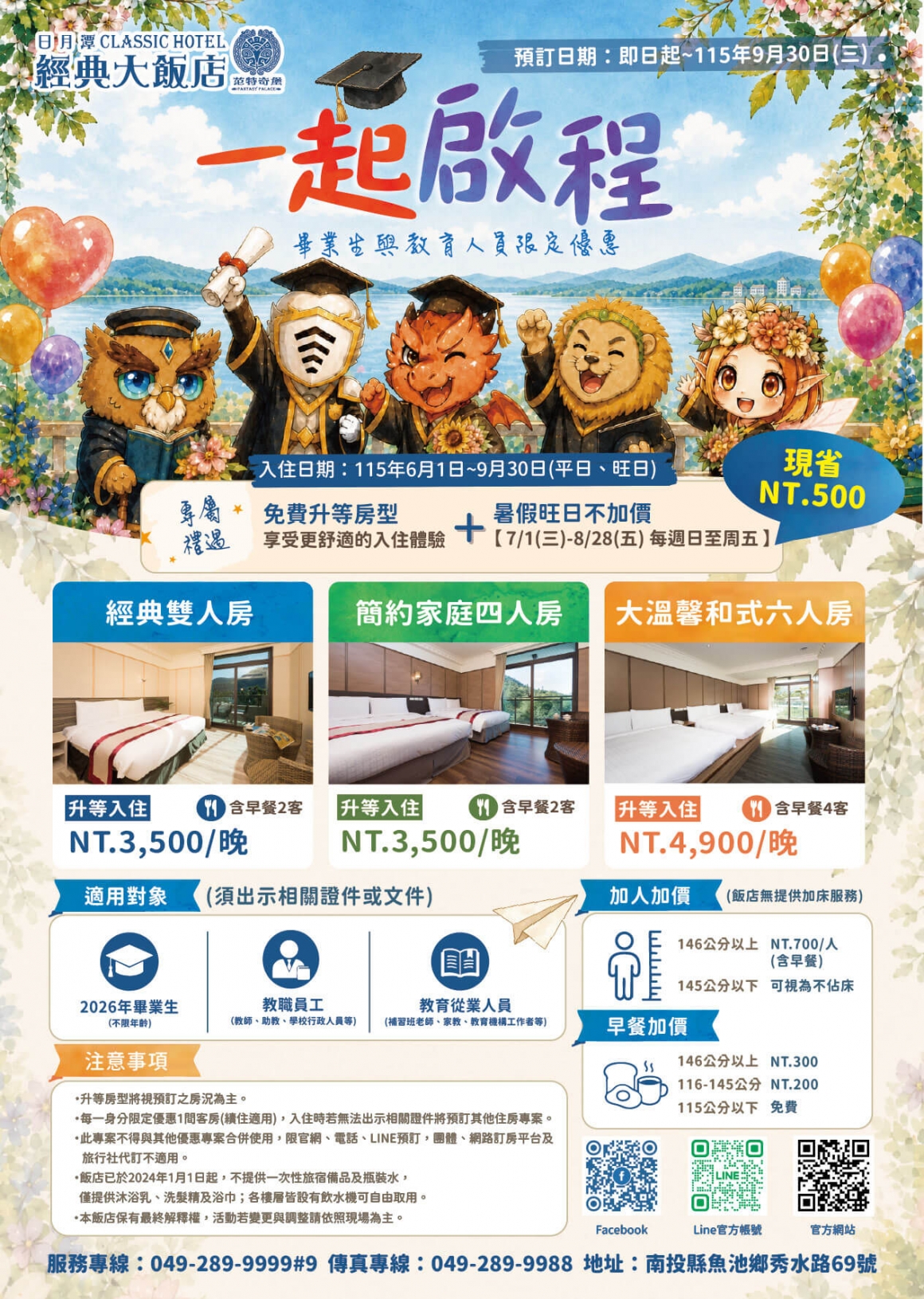 2026一起啟程住房專案