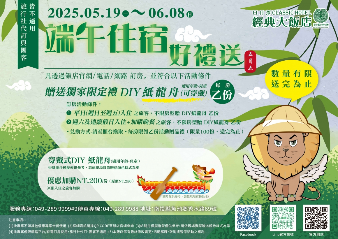 2025端午節住宿專案dm 2025端午節住宿專案dm