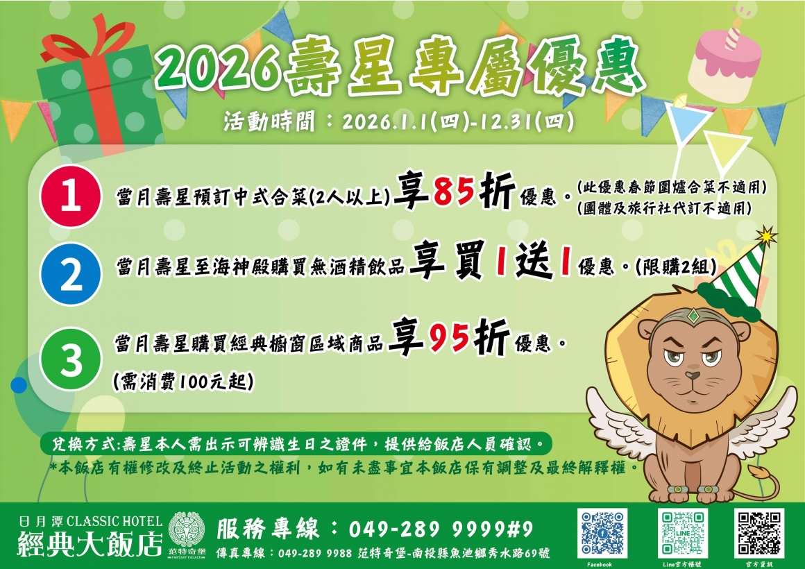 2026壽星專屬優惠 2026壽星專屬優惠