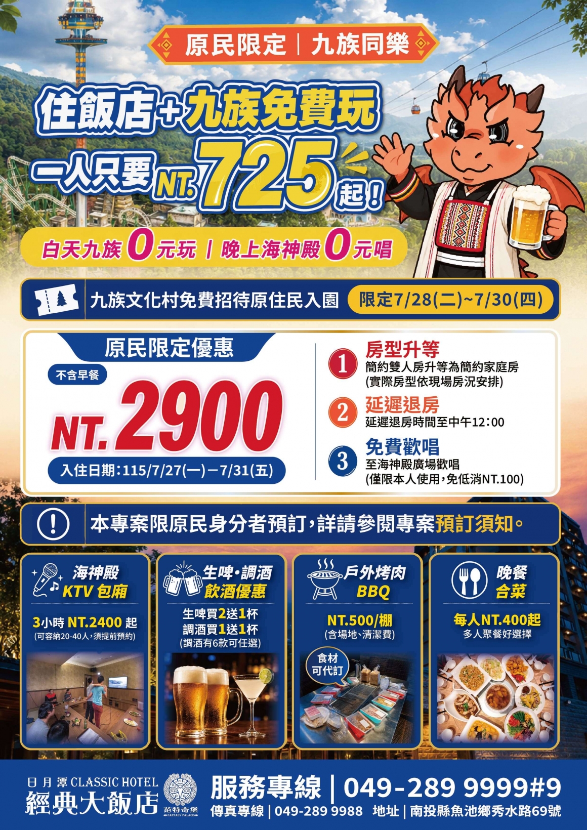 原民限定｜九族同樂-01