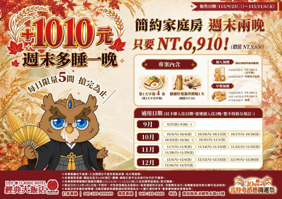 10周年住房_1010元週末多睡一晚