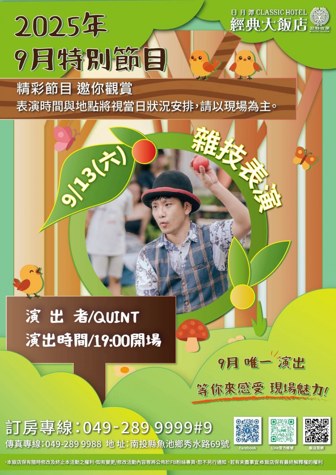 9月表演活動