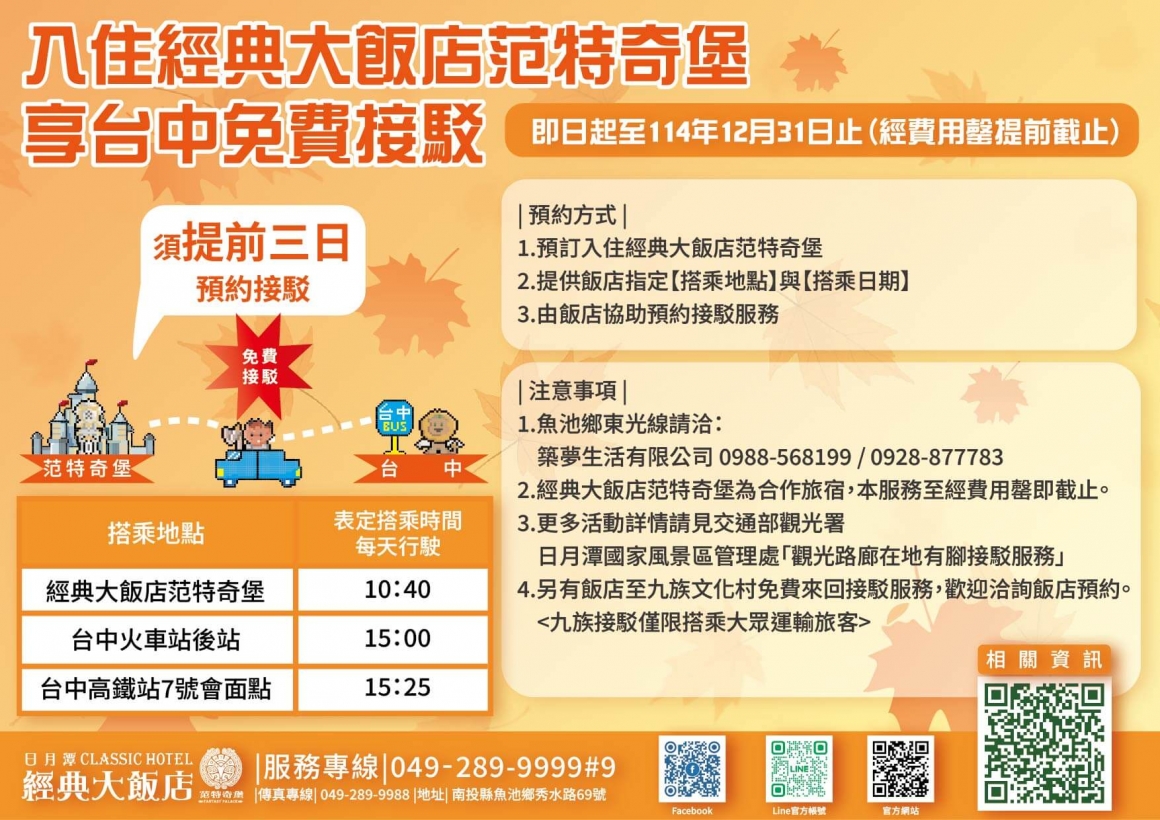 2025觀光路廊在地有腳接駁服務-2025.10.23 2025觀光路廊在地有腳接駁服務-2025.10.23