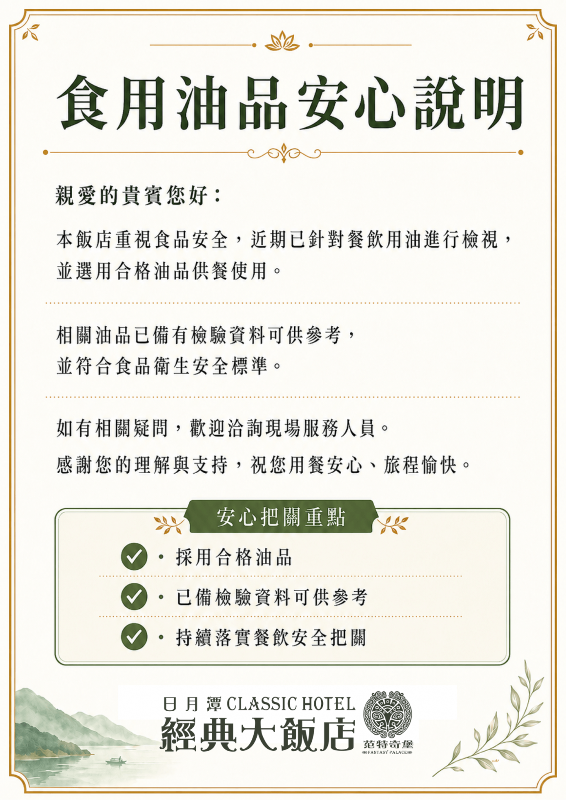 食用油品安心說明