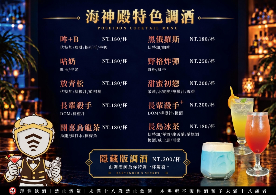 海神殿-不醉不歸01 海神殿-不醉不歸01