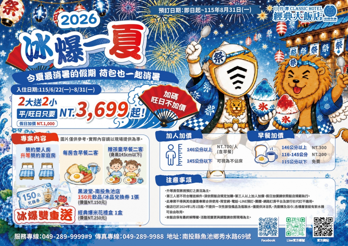 2026.05.11冰爆一夏DM