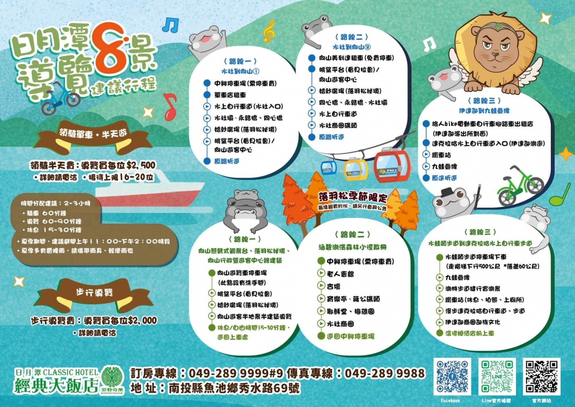 2026八景建議導覽行程規劃DM